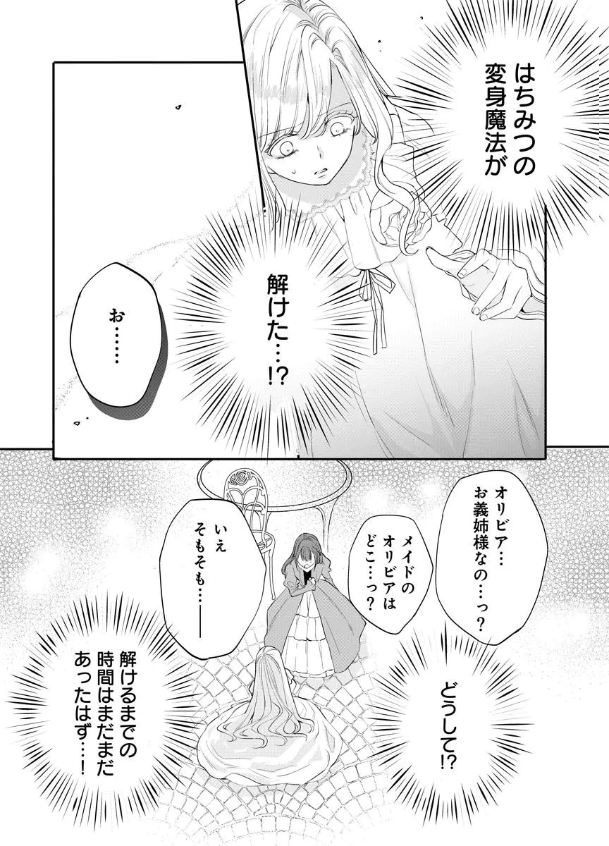 蘇り令嬢　～私が再び死ぬまで186日、復讐の誓いは墓場から～ 第14話 - 19