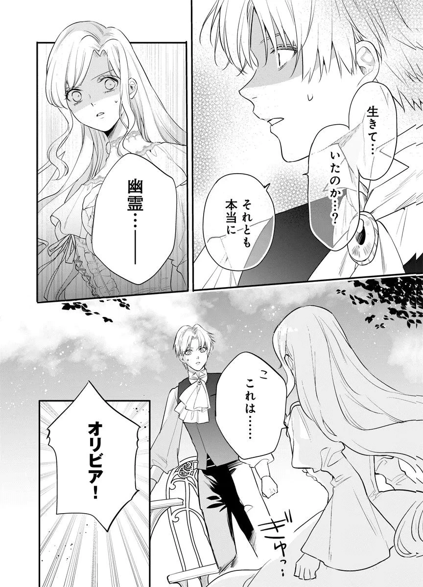 蘇り令嬢　～私が再び死ぬまで186日、復讐の誓いは墓場から～ 第14話 - 20
