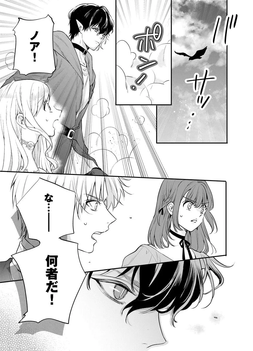 蘇り令嬢　～私が再び死ぬまで186日、復讐の誓いは墓場から～ 第14話 - 21