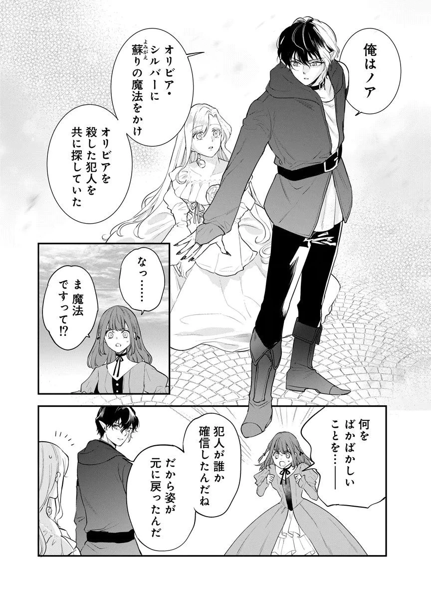 蘇り令嬢　～私が再び死ぬまで186日、復讐の誓いは墓場から～ 第14話 - 22