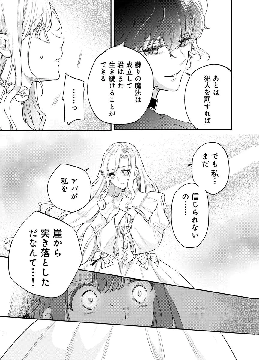 蘇り令嬢　～私が再び死ぬまで186日、復讐の誓いは墓場から～ 第14話 - 23