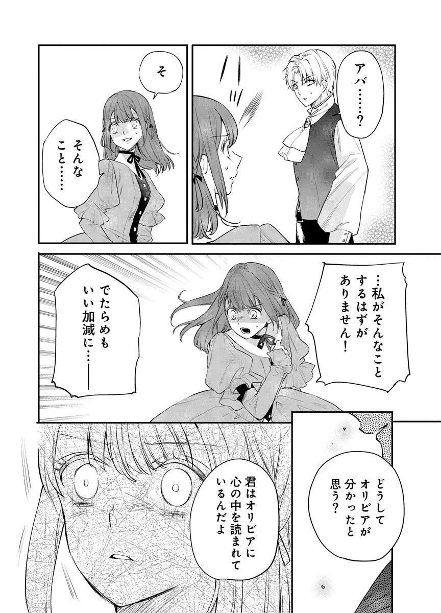 蘇り令嬢　～私が再び死ぬまで186日、復讐の誓いは墓場から～ 第14話 - 24