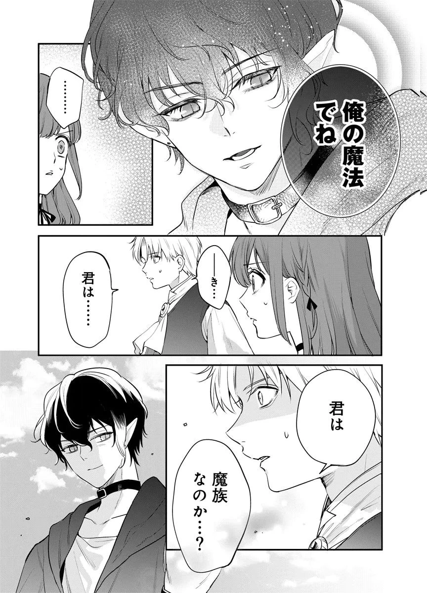 蘇り令嬢　～私が再び死ぬまで186日、復讐の誓いは墓場から～ 第14話 - 25