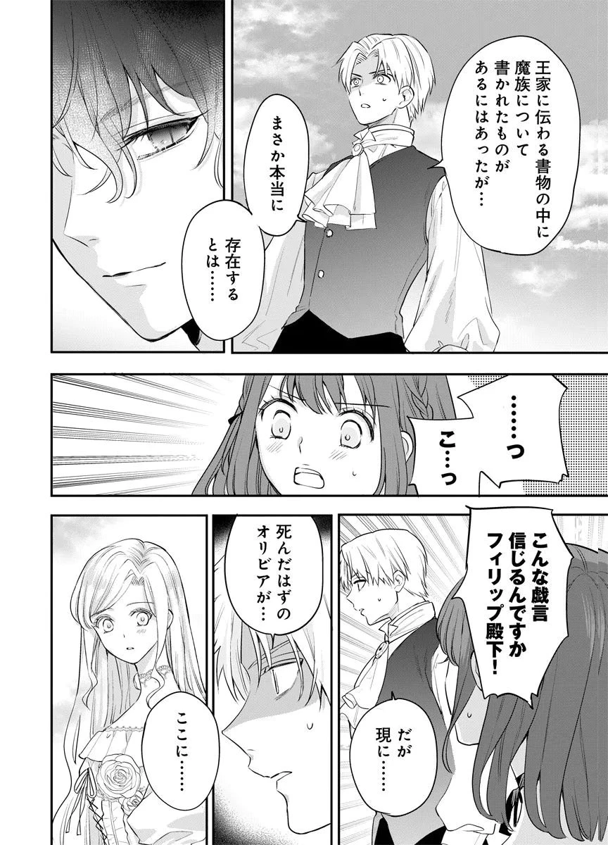 蘇り令嬢　～私が再び死ぬまで186日、復讐の誓いは墓場から～ 第14話 - 26