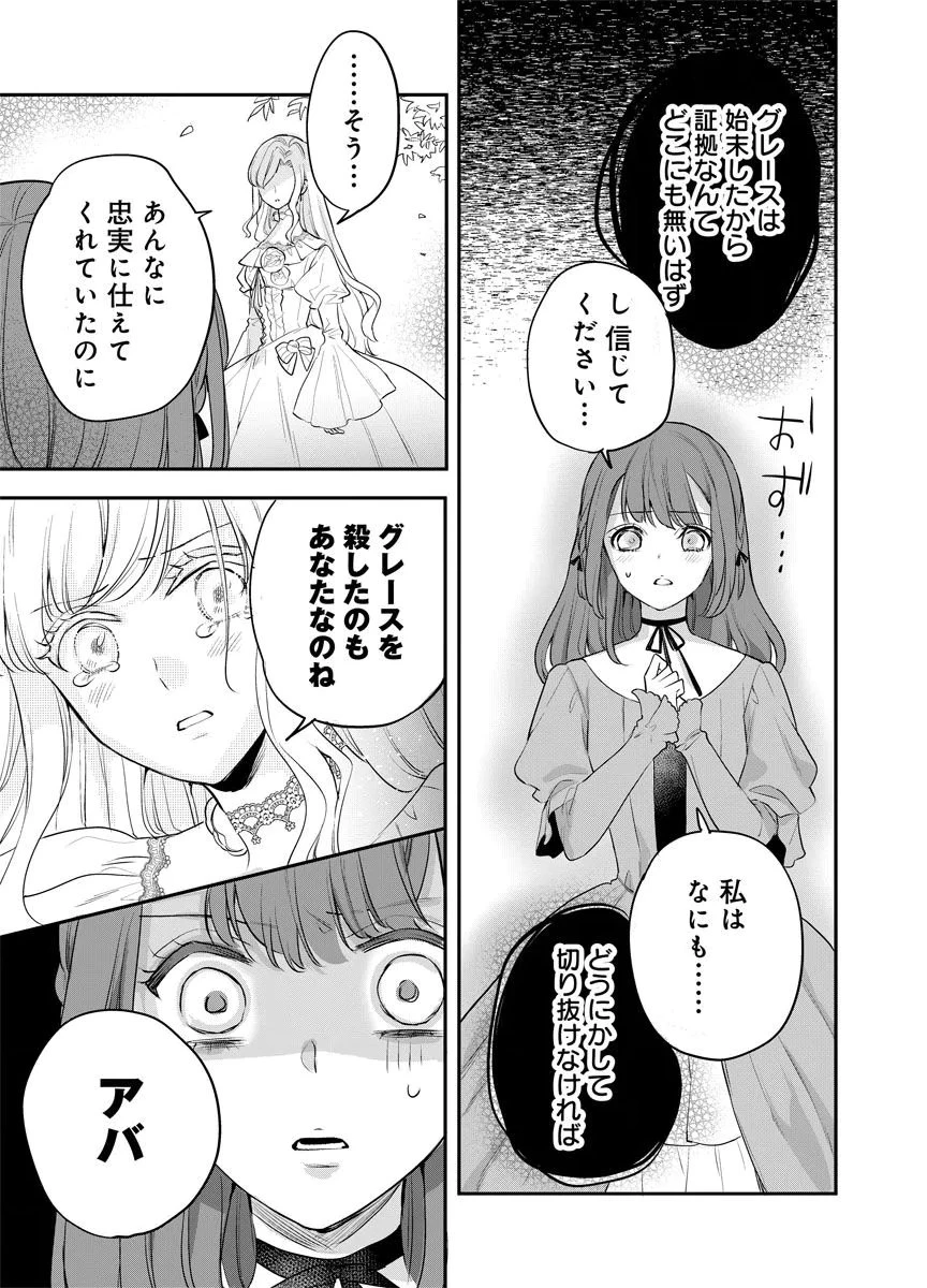 蘇り令嬢　～私が再び死ぬまで186日、復讐の誓いは墓場から～ 第14話 - 27