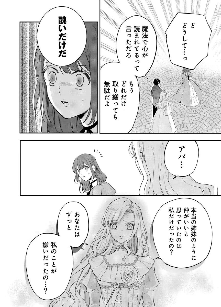 蘇り令嬢　～私が再び死ぬまで186日、復讐の誓いは墓場から～ 第14話 - 28