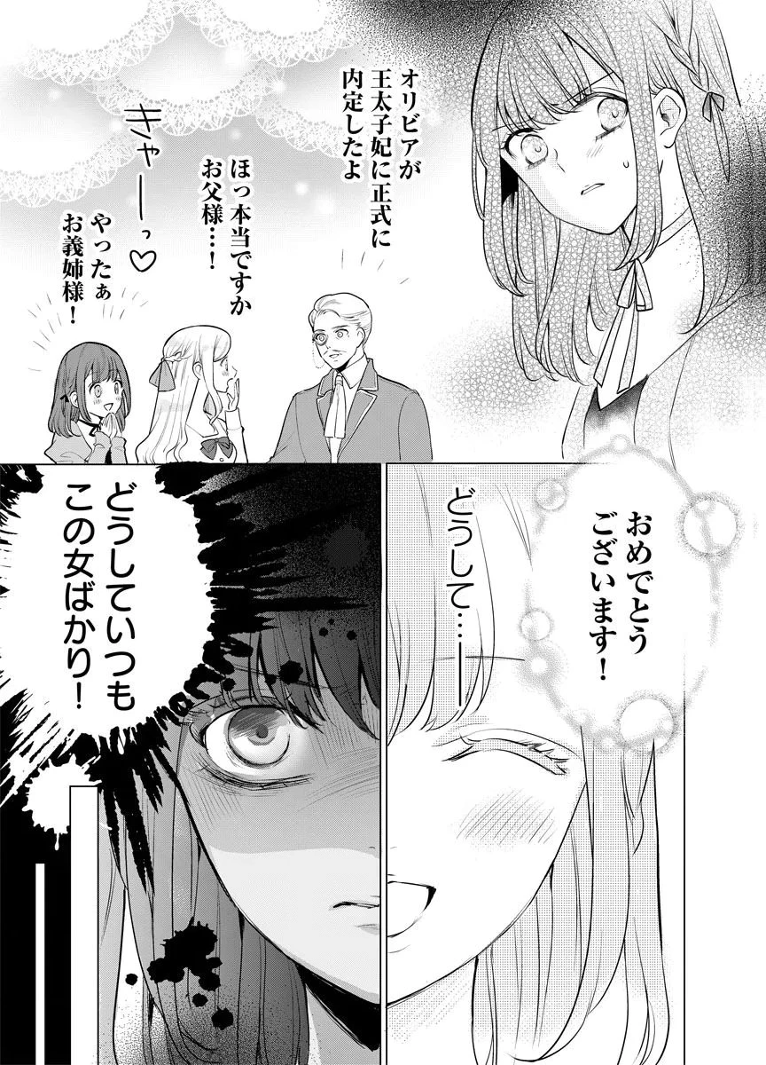 蘇り令嬢　～私が再び死ぬまで186日、復讐の誓いは墓場から～ 第14話 - 29