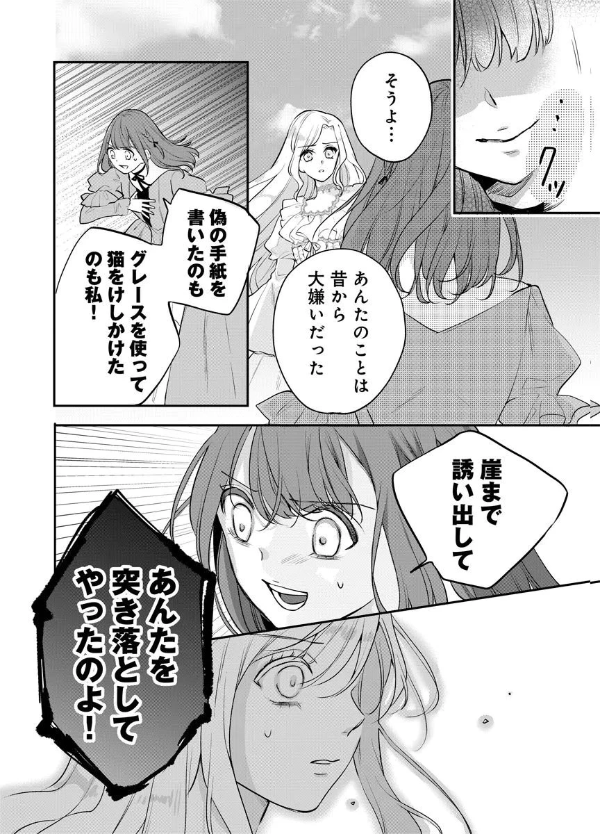 蘇り令嬢　～私が再び死ぬまで186日、復讐の誓いは墓場から～ 第14話 - 30