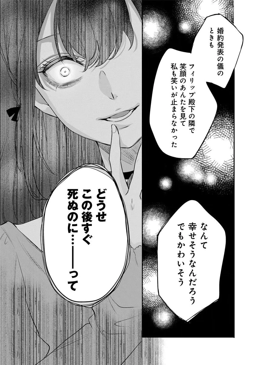 蘇り令嬢　～私が再び死ぬまで186日、復讐の誓いは墓場から～ 第14話 - 31