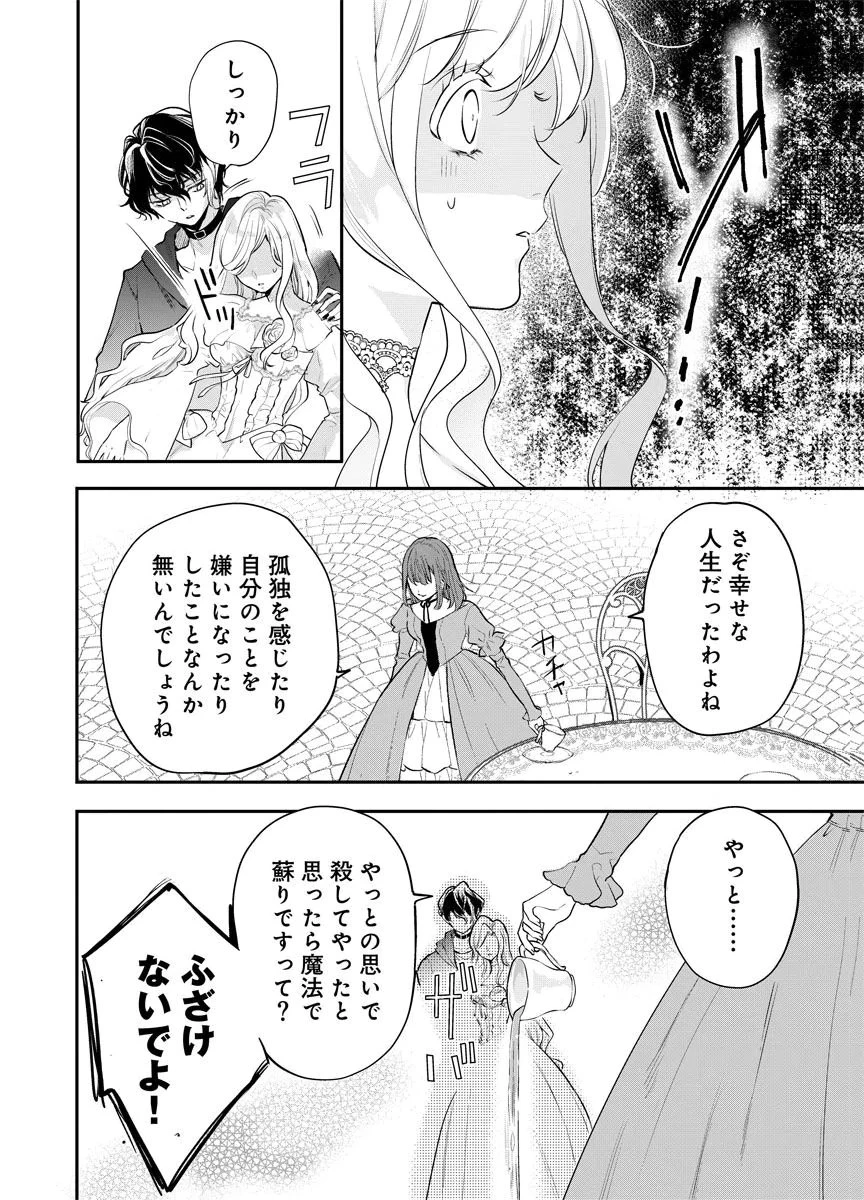蘇り令嬢　～私が再び死ぬまで186日、復讐の誓いは墓場から～ 第14話 - 32