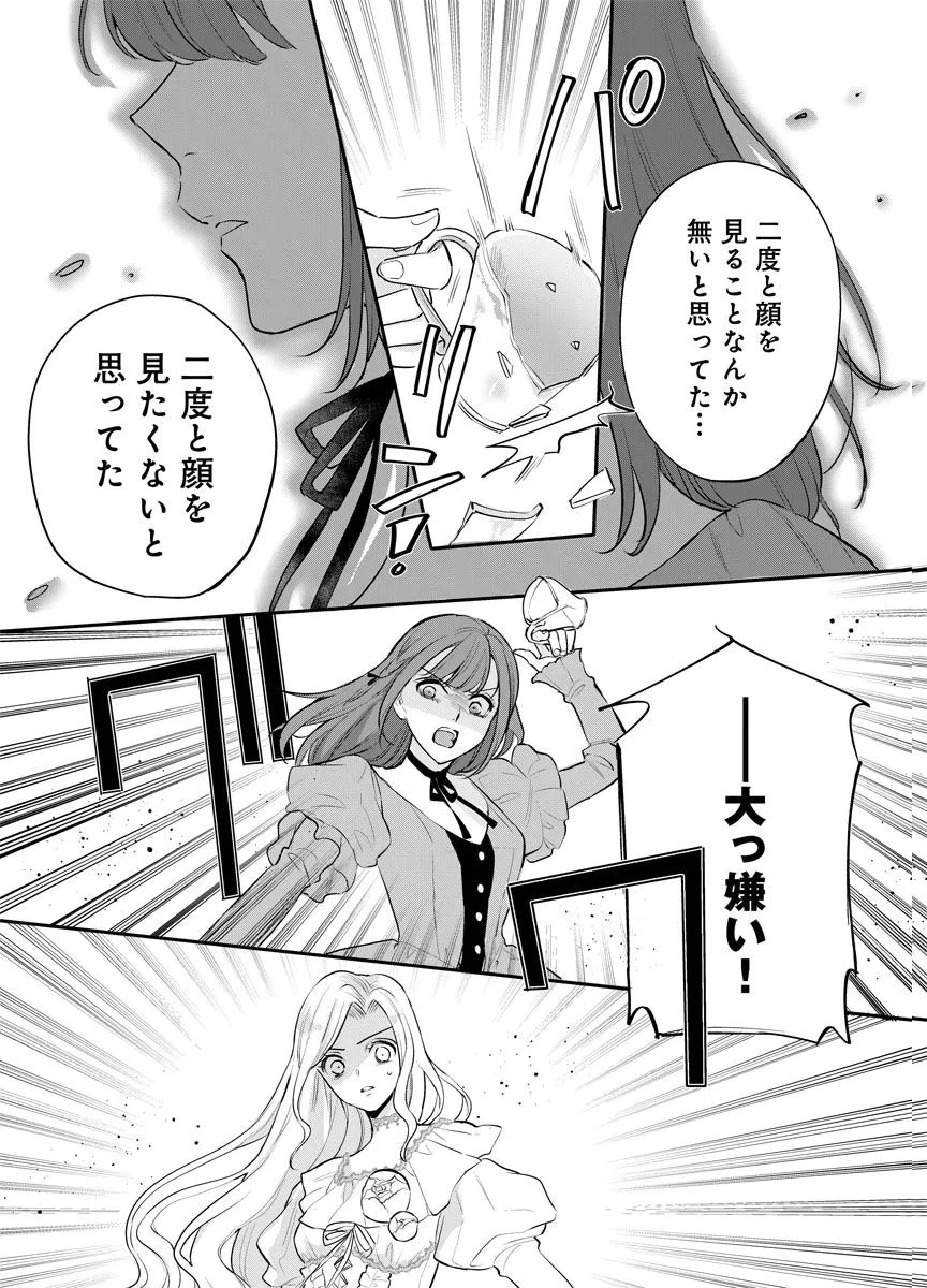 蘇り令嬢　～私が再び死ぬまで186日、復讐の誓いは墓場から～ 第14話 - 33