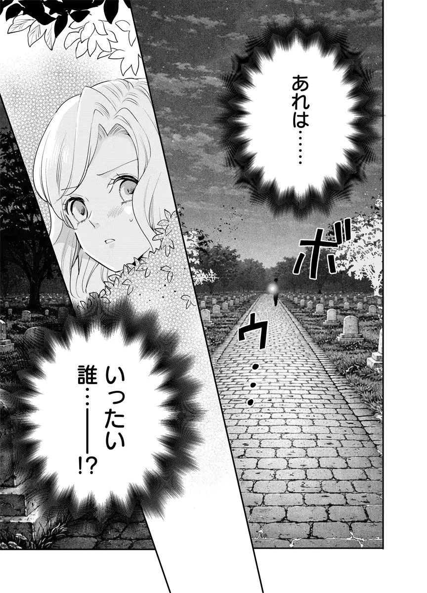 蘇り令嬢　～私が再び死ぬまで186日、復讐の誓いは墓場から～ 第13話 - 1