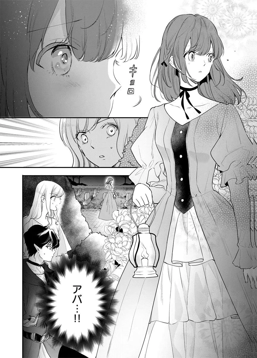 蘇り令嬢　～私が再び死ぬまで186日、復讐の誓いは墓場から～ 第13話 - 2