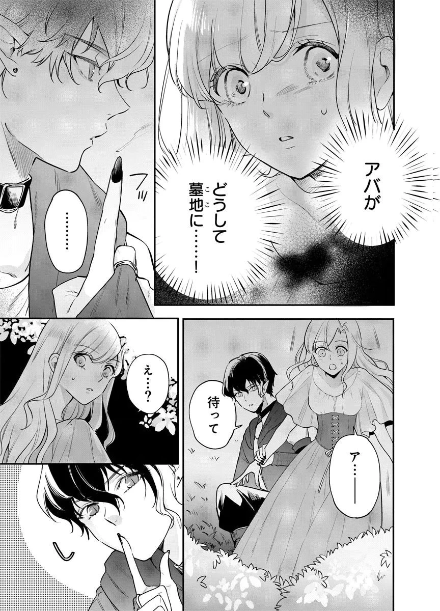 蘇り令嬢　～私が再び死ぬまで186日、復讐の誓いは墓場から～ 第13話 - 3