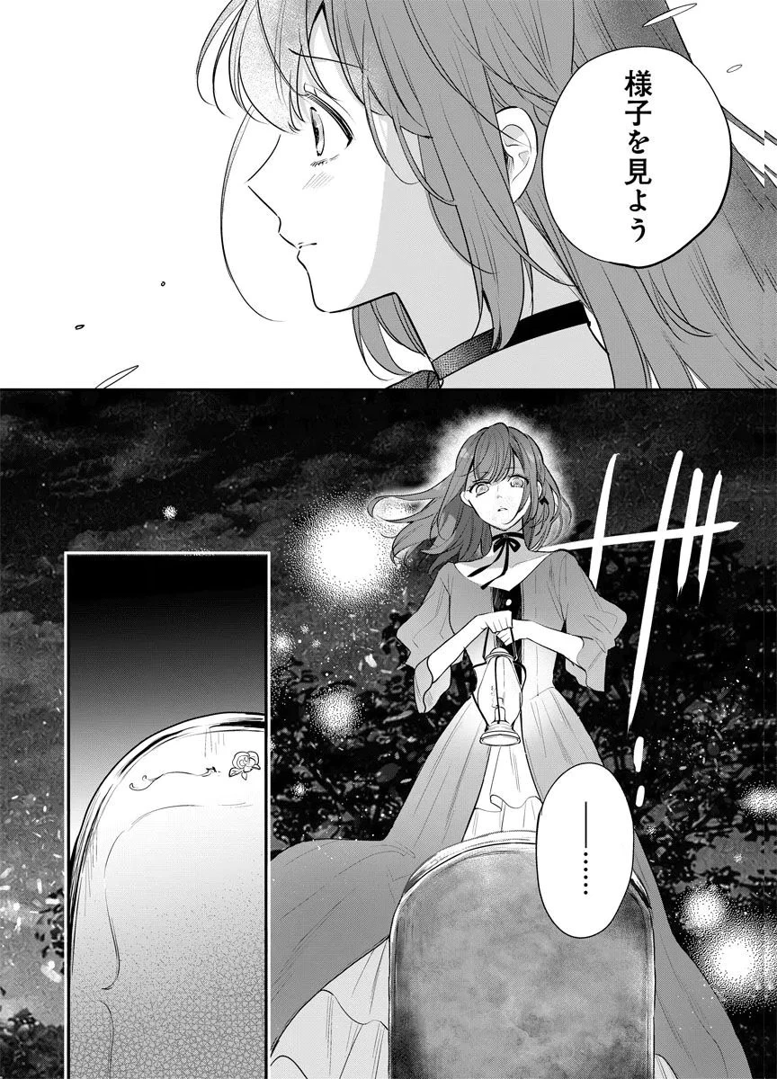 蘇り令嬢　～私が再び死ぬまで186日、復讐の誓いは墓場から～ 第13話 - 4