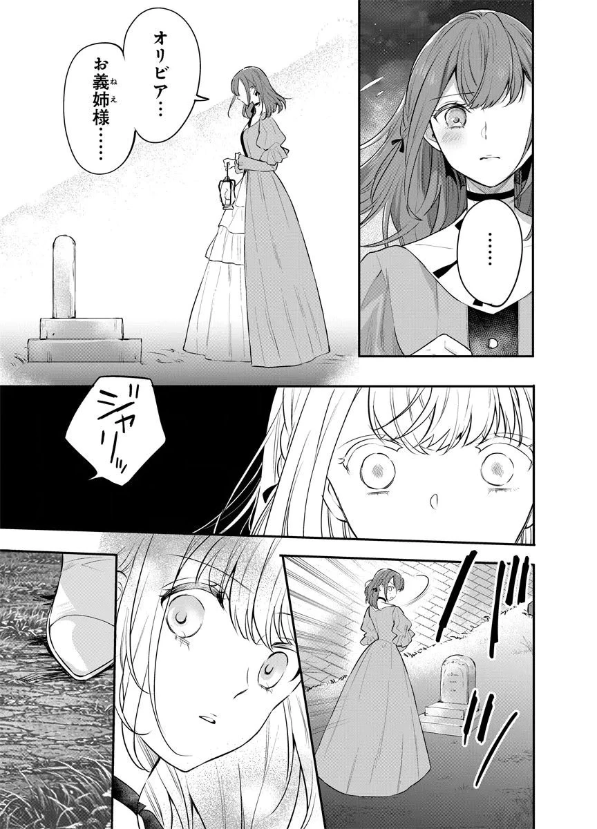 蘇り令嬢　～私が再び死ぬまで186日、復讐の誓いは墓場から～ 第13話 - 5