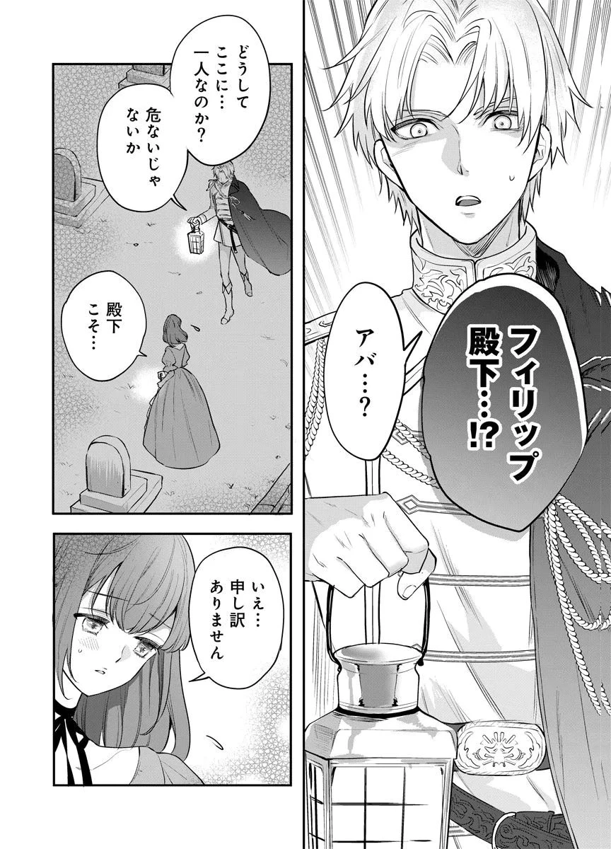 蘇り令嬢　～私が再び死ぬまで186日、復讐の誓いは墓場から～ 第13話 - 6