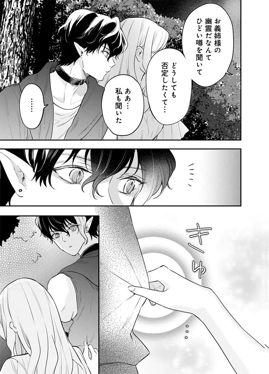 蘇り令嬢　～私が再び死ぬまで186日、復讐の誓いは墓場から～ 第13話 - 7