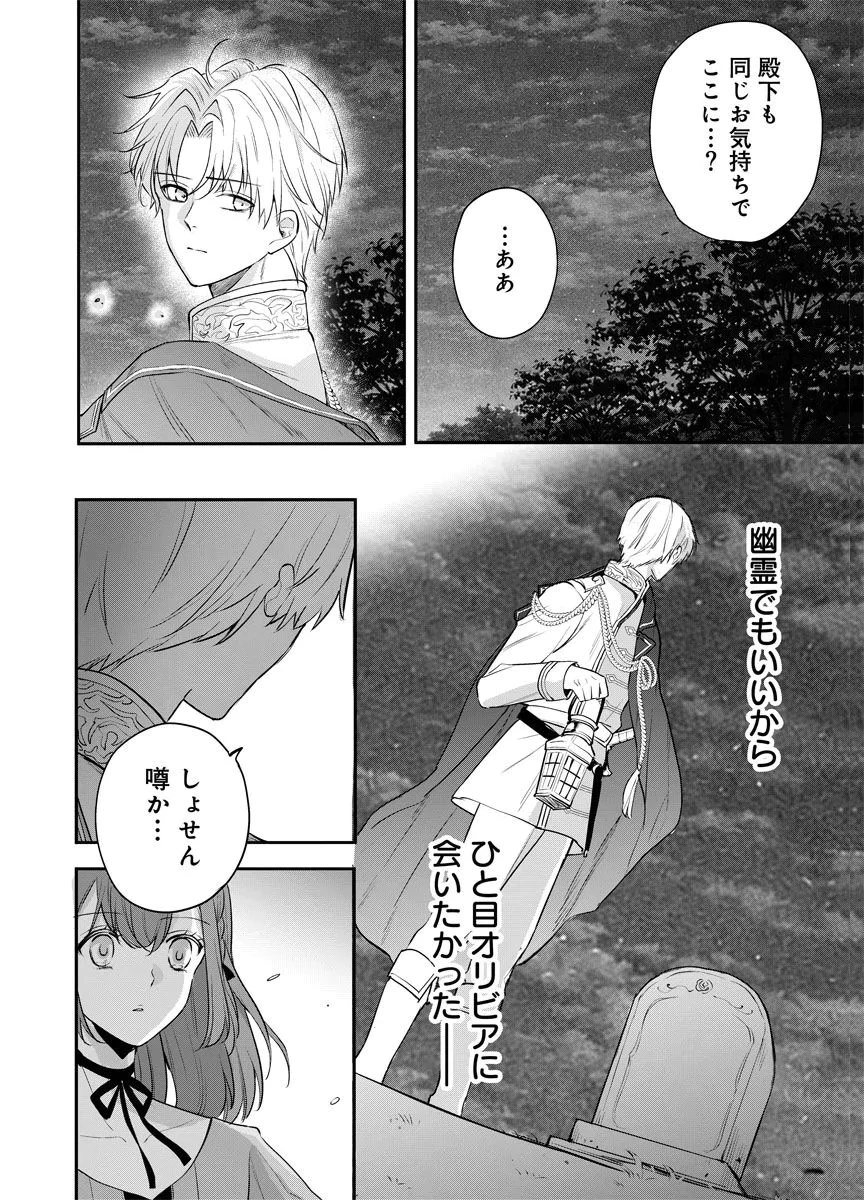 蘇り令嬢　～私が再び死ぬまで186日、復讐の誓いは墓場から～ 第13話 - 8