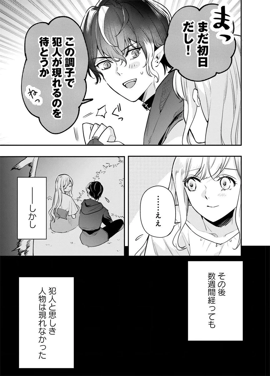 蘇り令嬢　～私が再び死ぬまで186日、復讐の誓いは墓場から～ 第13話 - 11