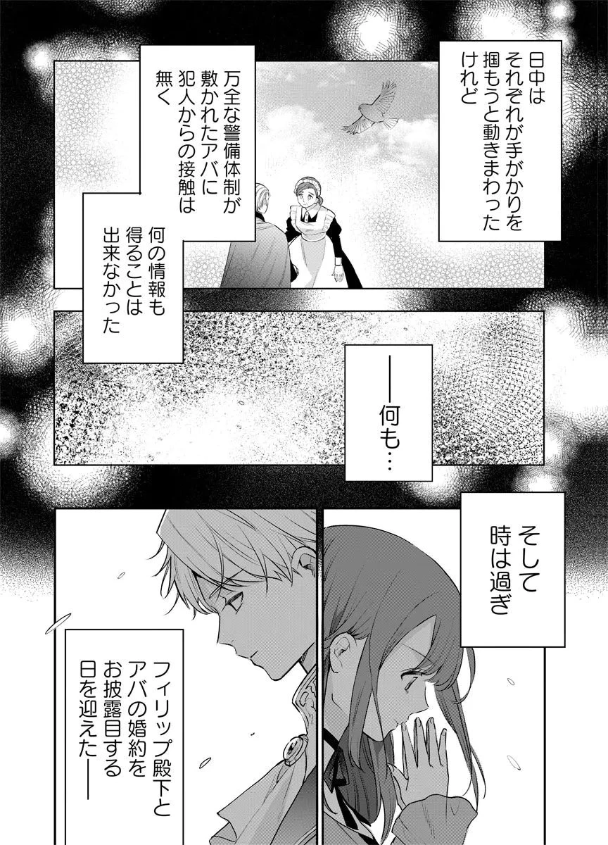 蘇り令嬢　～私が再び死ぬまで186日、復讐の誓いは墓場から～ 第13話 - 12