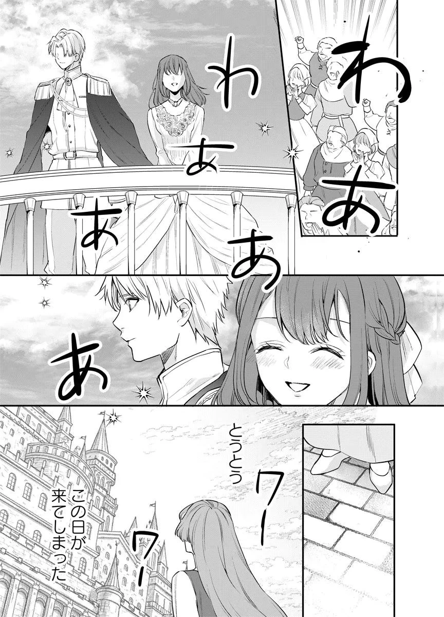 蘇り令嬢　～私が再び死ぬまで186日、復讐の誓いは墓場から～ 第13話 - 13