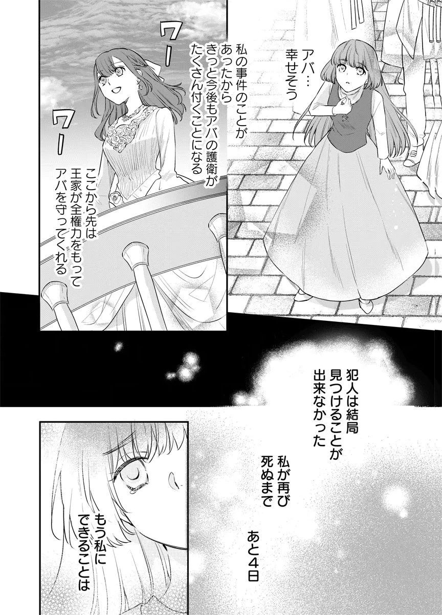 蘇り令嬢　～私が再び死ぬまで186日、復讐の誓いは墓場から～ 第13話 - 14