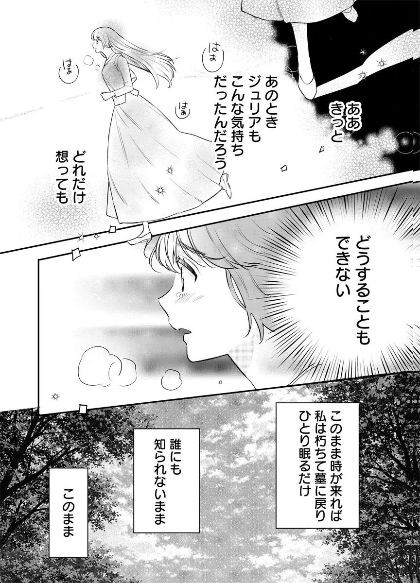 蘇り令嬢　～私が再び死ぬまで186日、復讐の誓いは墓場から～ 第13話 - 16