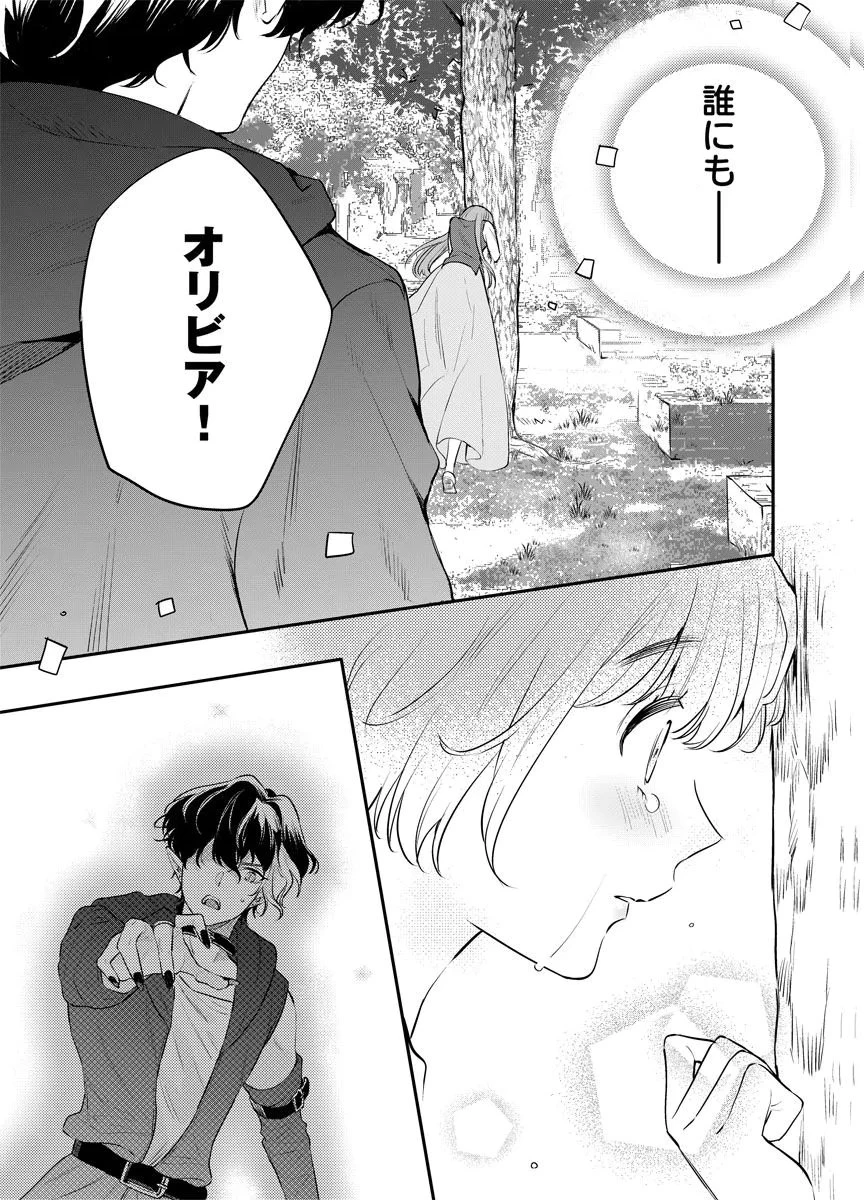 蘇り令嬢　～私が再び死ぬまで186日、復讐の誓いは墓場から～ 第13話 - 17