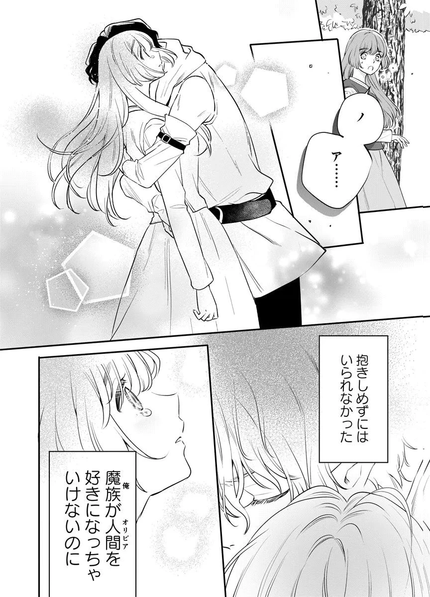 蘇り令嬢　～私が再び死ぬまで186日、復讐の誓いは墓場から～ 第13話 - 18