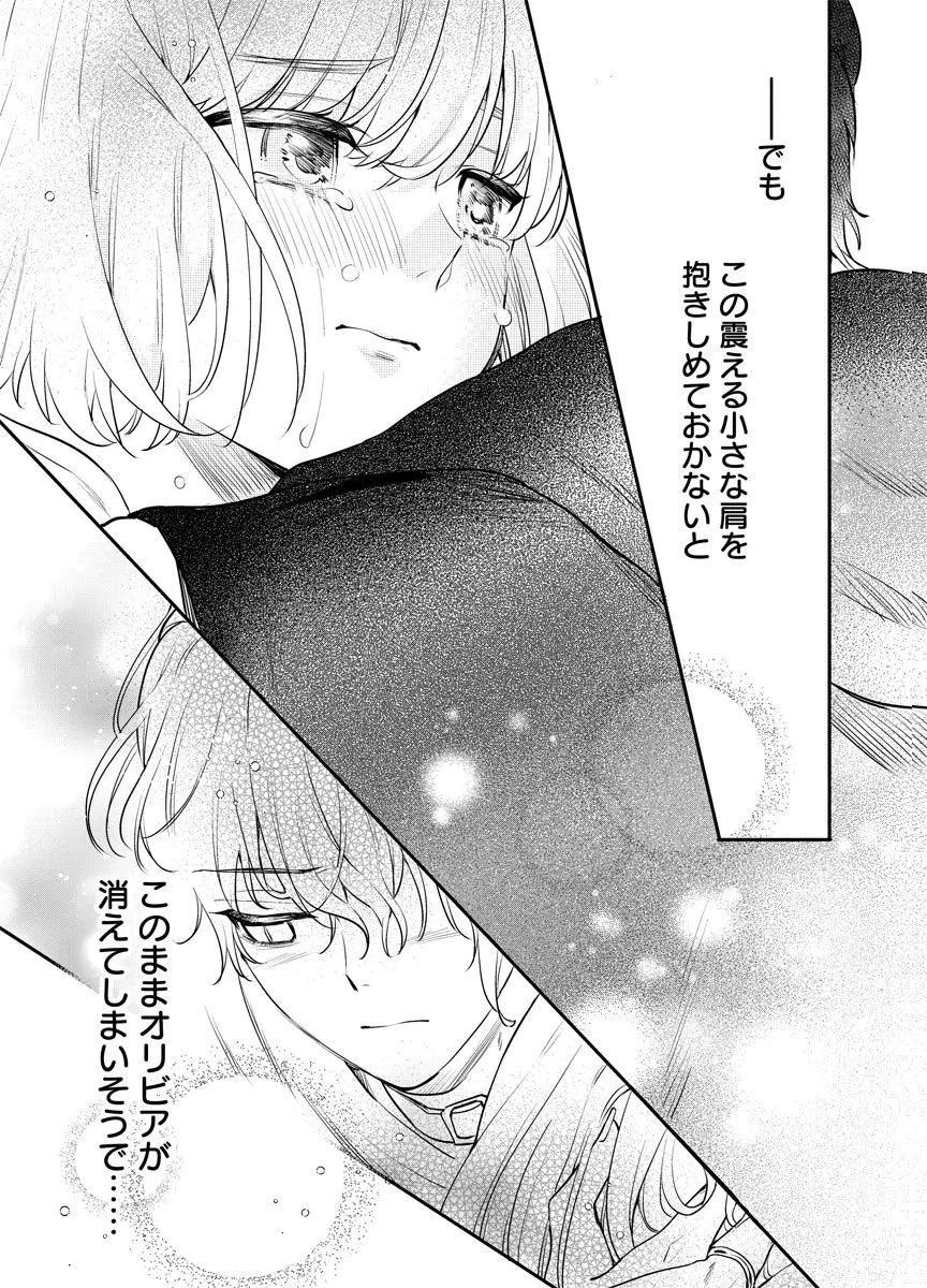 蘇り令嬢　～私が再び死ぬまで186日、復讐の誓いは墓場から～ 第13話 - 19