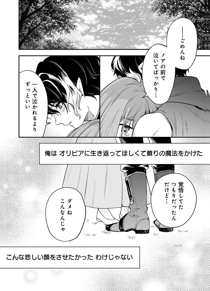 蘇り令嬢　～私が再び死ぬまで186日、復讐の誓いは墓場から～ 第13話 - 20
