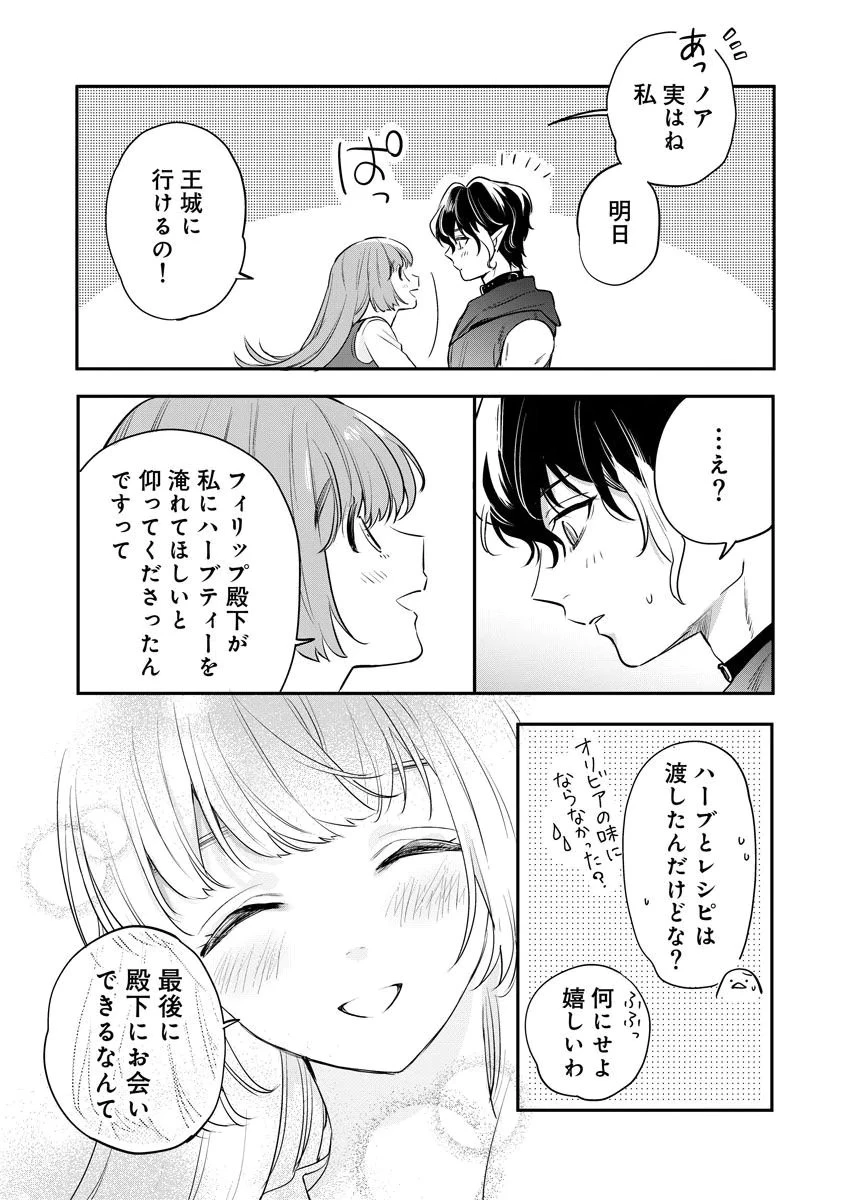 蘇り令嬢　～私が再び死ぬまで186日、復讐の誓いは墓場から～ 第13話 - 21