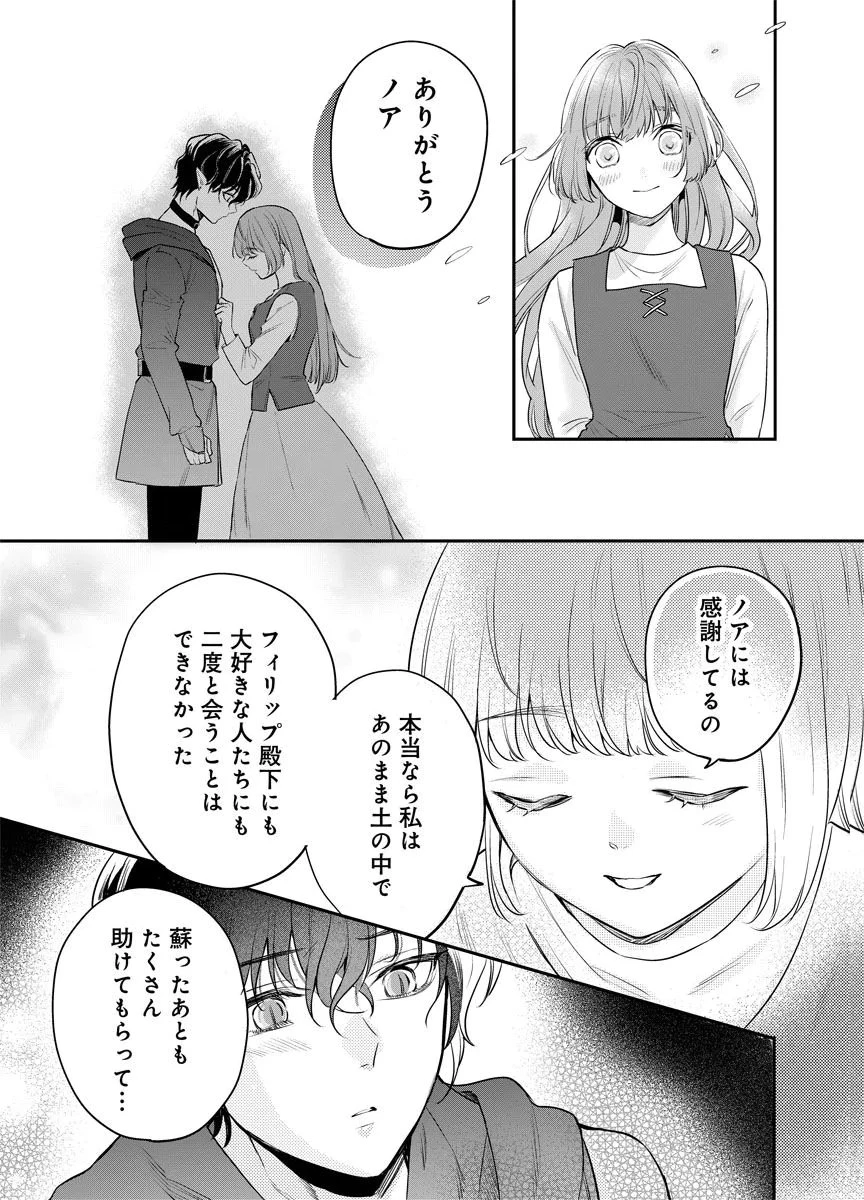 蘇り令嬢　～私が再び死ぬまで186日、復讐の誓いは墓場から～ 第13話 - 23