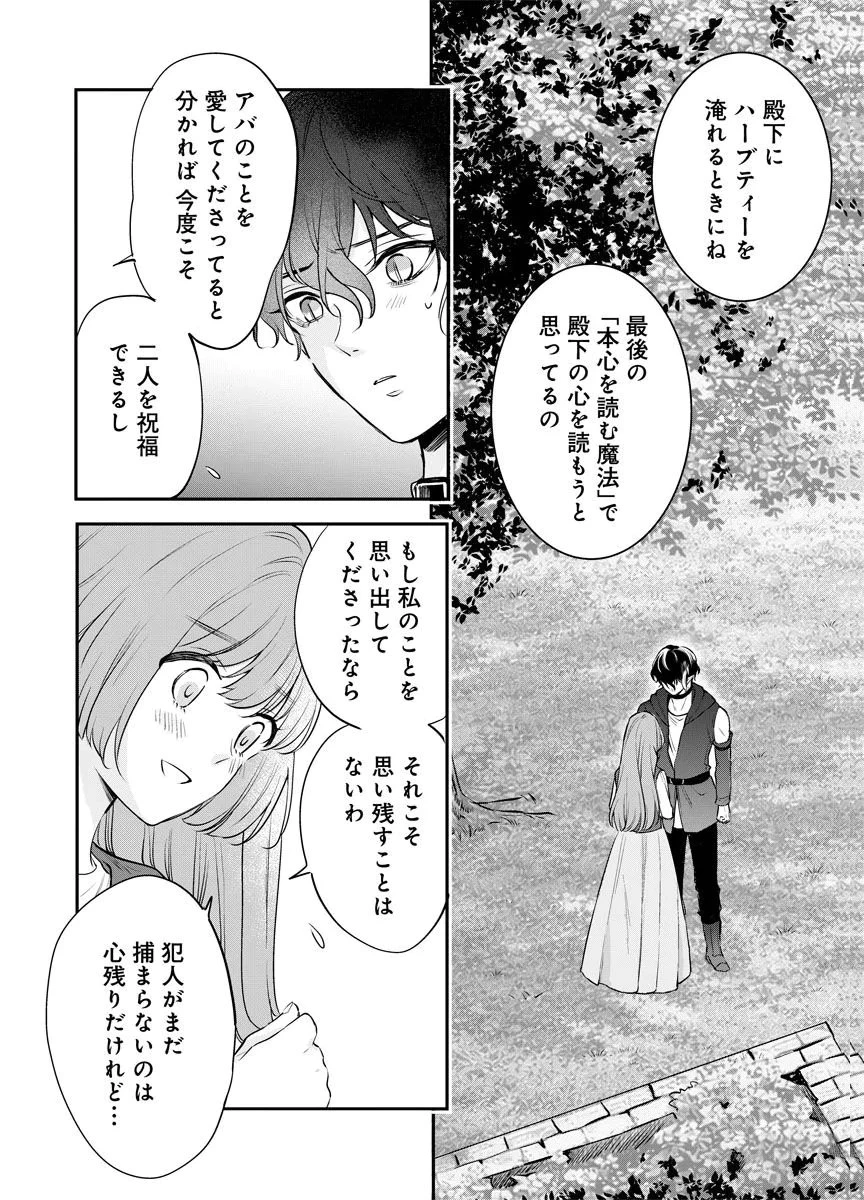 蘇り令嬢　～私が再び死ぬまで186日、復讐の誓いは墓場から～ 第13話 - 24