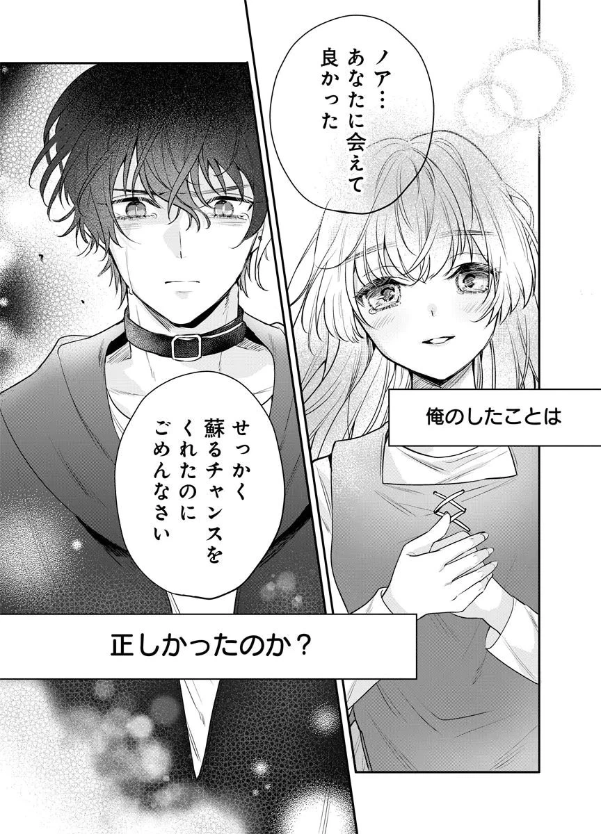蘇り令嬢　～私が再び死ぬまで186日、復讐の誓いは墓場から～ 第13話 - 25