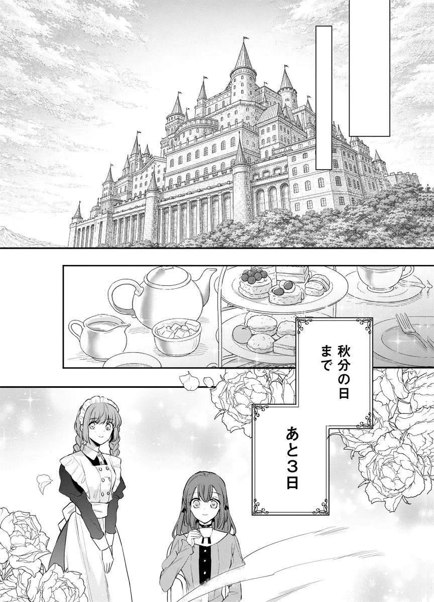 蘇り令嬢　～私が再び死ぬまで186日、復讐の誓いは墓場から～ 第13話 - 26