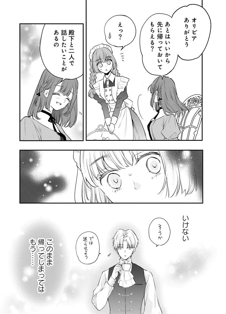 蘇り令嬢　～私が再び死ぬまで186日、復讐の誓いは墓場から～ 第13話 - 28