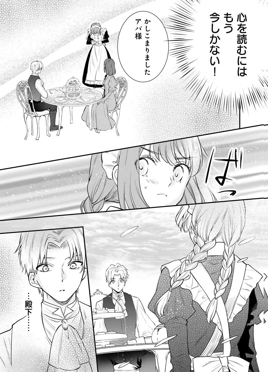 蘇り令嬢　～私が再び死ぬまで186日、復讐の誓いは墓場から～ 第13話 - 29