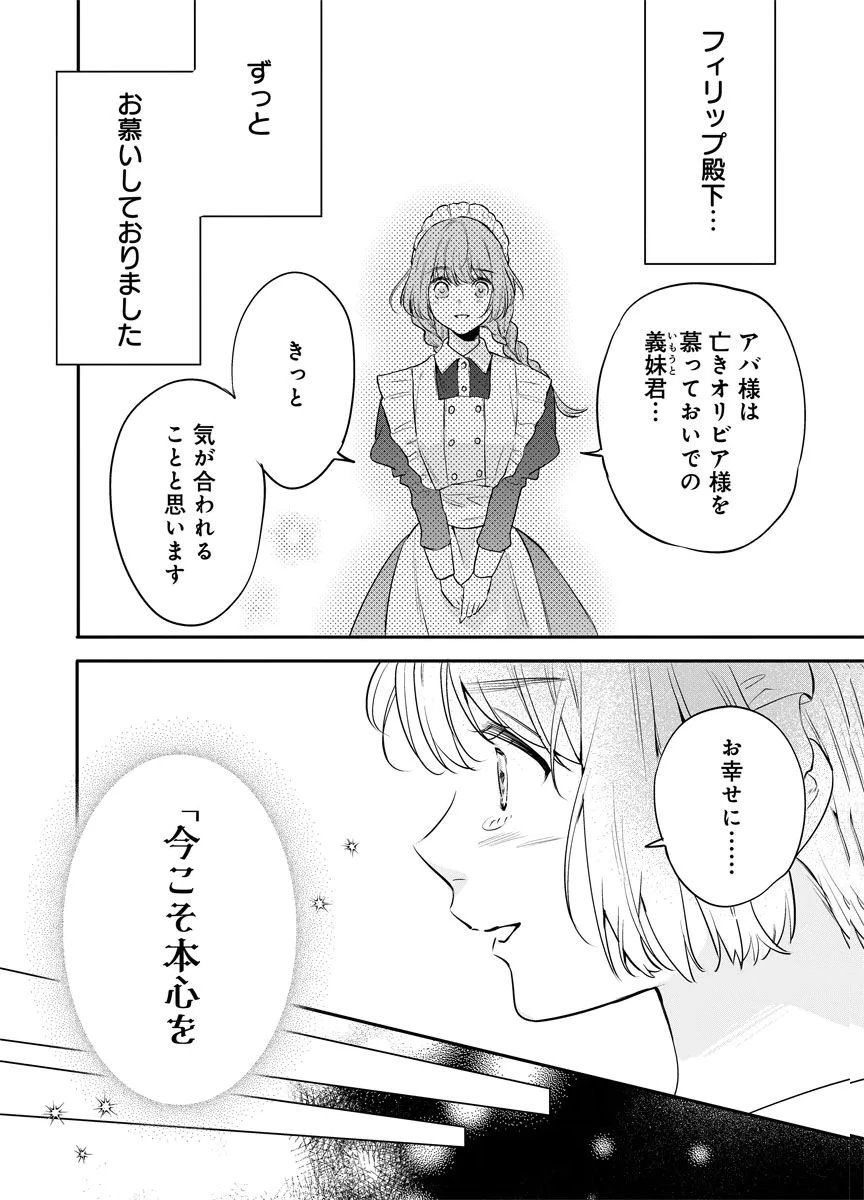 蘇り令嬢　～私が再び死ぬまで186日、復讐の誓いは墓場から～ 第13話 - 30