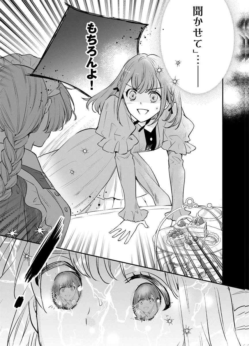 蘇り令嬢　～私が再び死ぬまで186日、復讐の誓いは墓場から～ 第13話 - 31