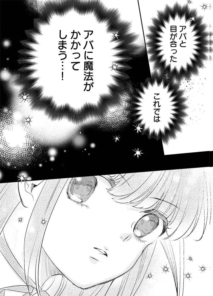 蘇り令嬢　～私が再び死ぬまで186日、復讐の誓いは墓場から～ 第13話 - 32