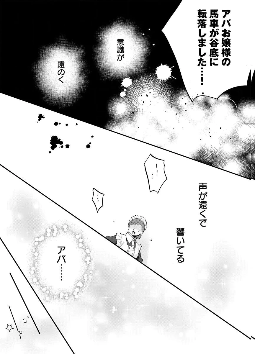 蘇り令嬢　～私が再び死ぬまで186日、復讐の誓いは墓場から～ 第12話 - 1