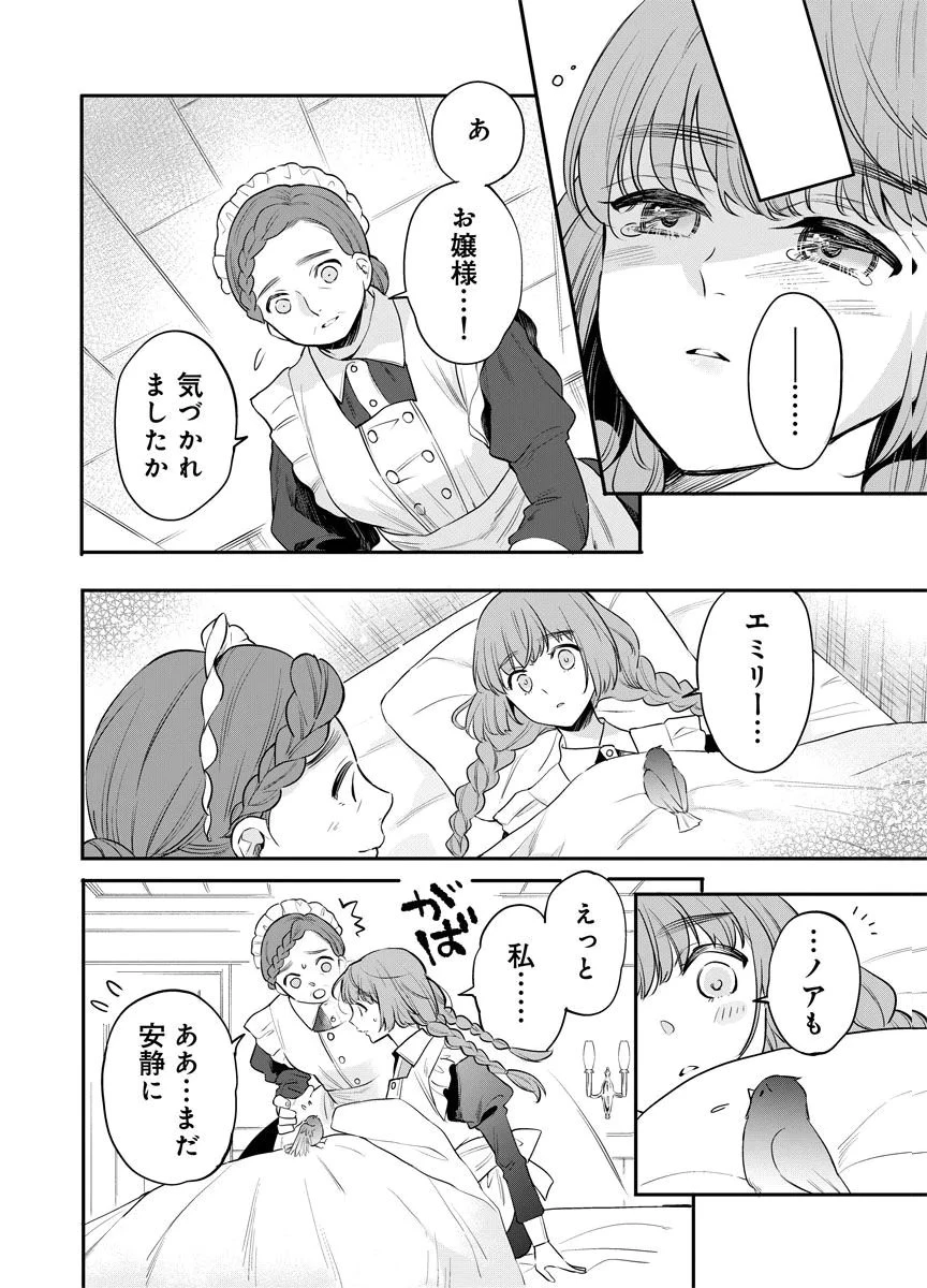 蘇り令嬢　～私が再び死ぬまで186日、復讐の誓いは墓場から～ 第12話 - 2