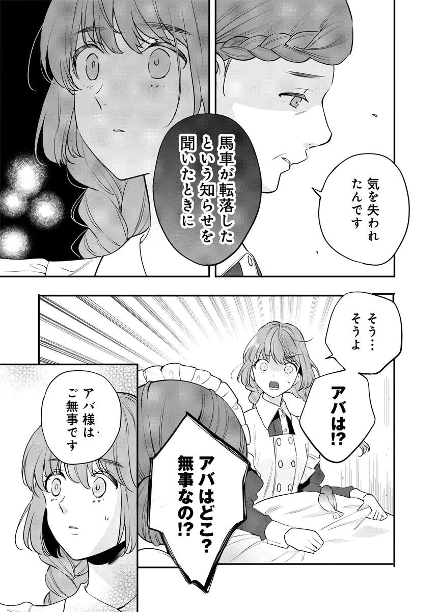 蘇り令嬢　～私が再び死ぬまで186日、復讐の誓いは墓場から～ 第12話 - 3