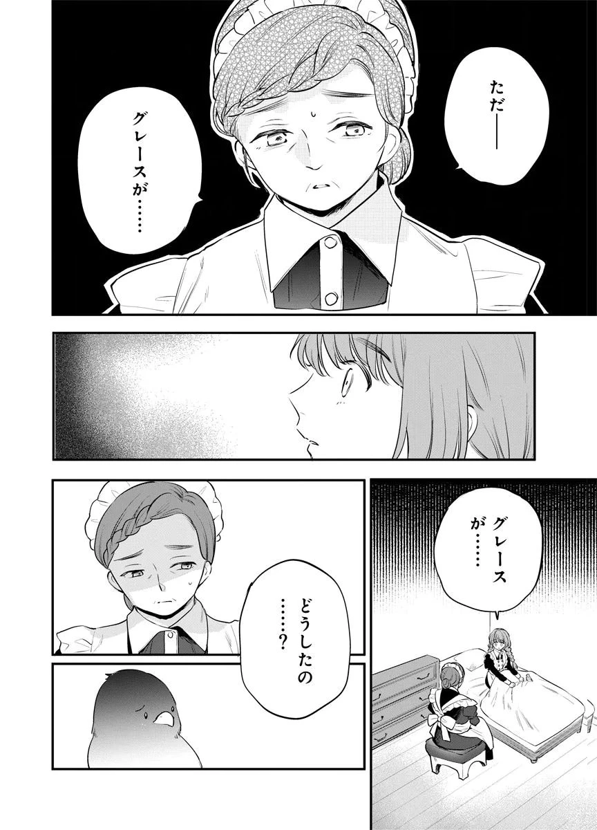 蘇り令嬢　～私が再び死ぬまで186日、復讐の誓いは墓場から～ 第12話 - 4