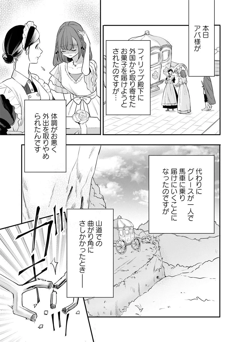 蘇り令嬢　～私が再び死ぬまで186日、復讐の誓いは墓場から～ 第12話 - 5