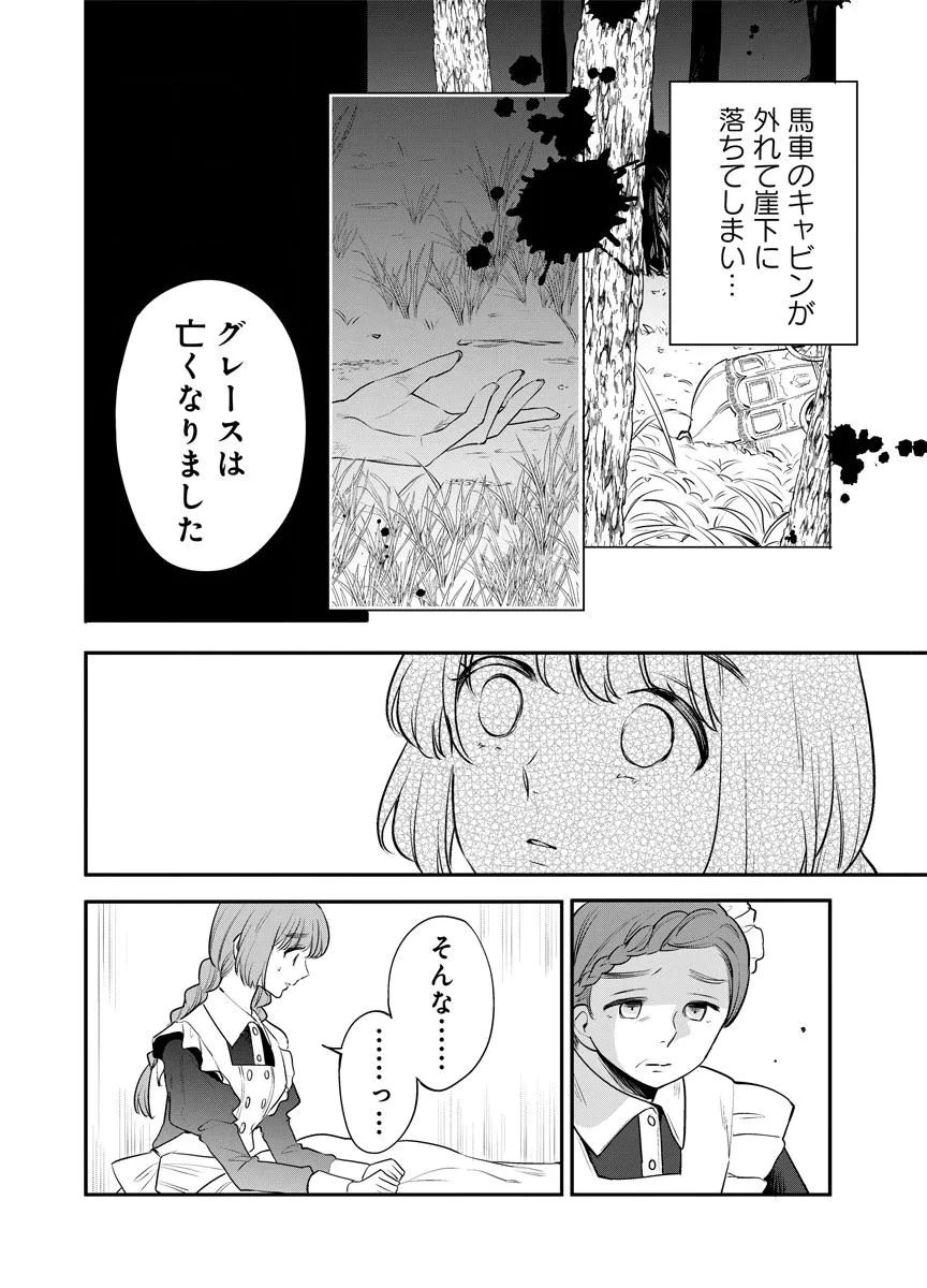 蘇り令嬢　～私が再び死ぬまで186日、復讐の誓いは墓場から～ 第12話 - 6
