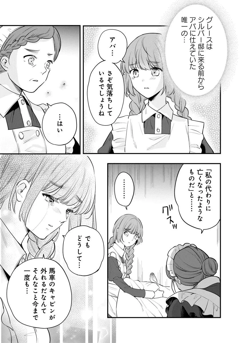 蘇り令嬢　～私が再び死ぬまで186日、復讐の誓いは墓場から～ 第12話 - 7