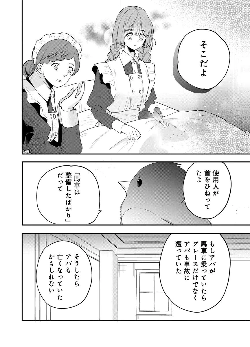 蘇り令嬢　～私が再び死ぬまで186日、復讐の誓いは墓場から～ 第12話 - 8